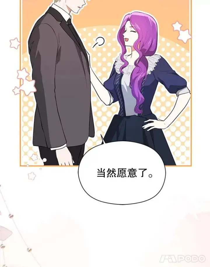漫画《并不是想引诱男主》105.完美的解决方案第78张图
