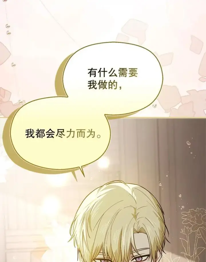 漫画《并不是想引诱男主》105.完美的解决方案第79张图