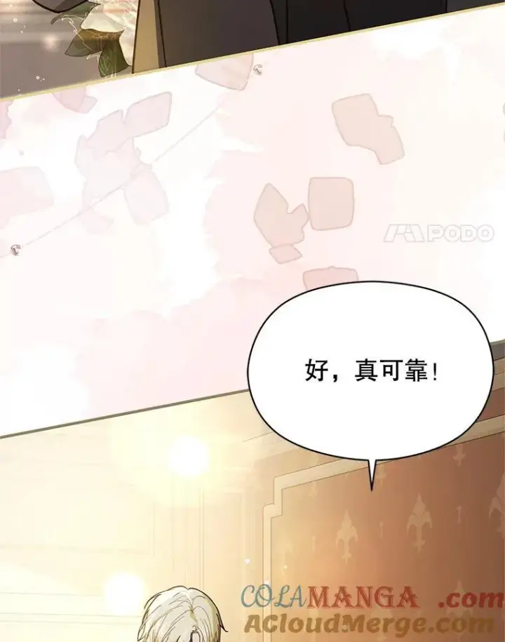 漫画《并不是想引诱男主》105.完美的解决方案第81张图