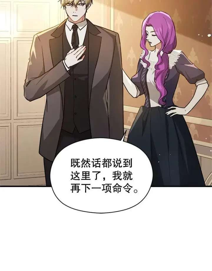 漫画《并不是想引诱男主》105.完美的解决方案第82张图
