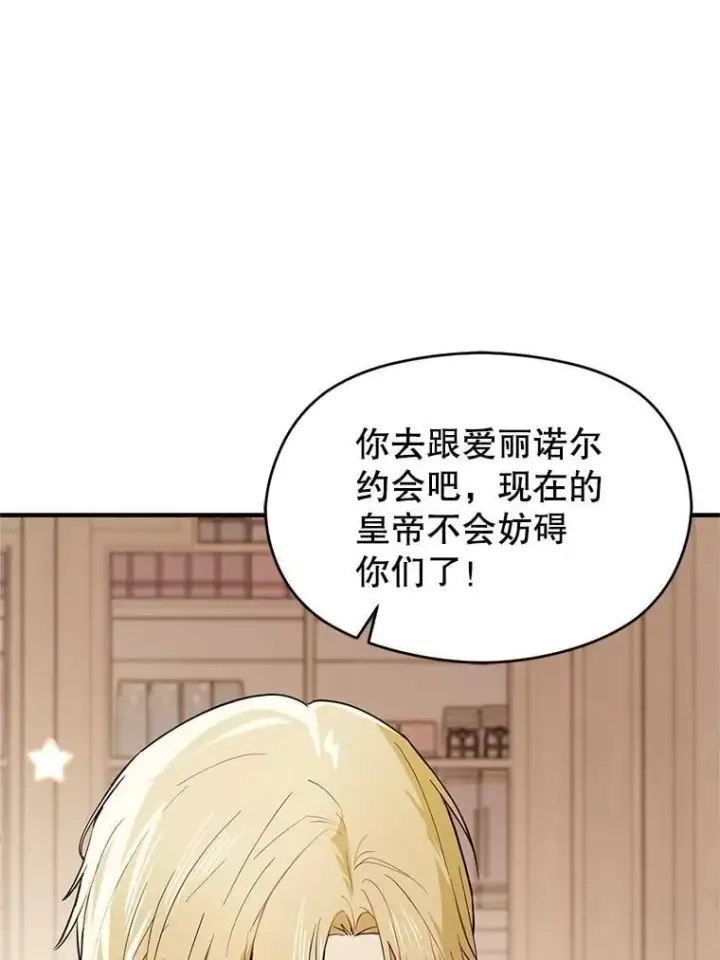 漫画《并不是想引诱男主》105.完美的解决方案第83张图
