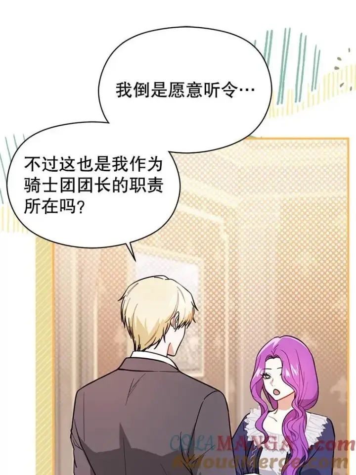 漫画《并不是想引诱男主》105.完美的解决方案第85张图