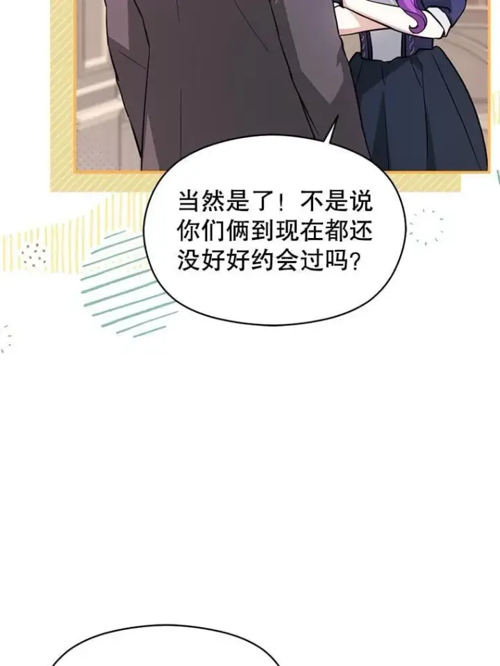 漫画《并不是想引诱男主》105.完美的解决方案第86张图