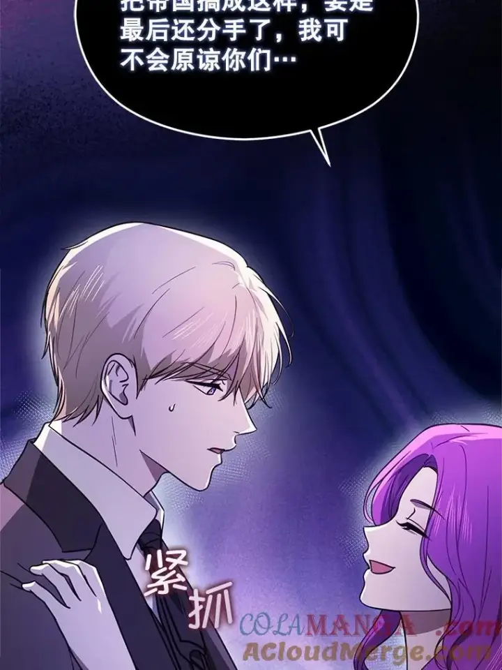 漫画《并不是想引诱男主》105.完美的解决方案第89张图