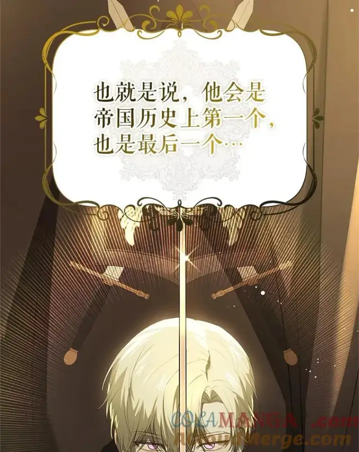 漫画《并不是想引诱男主》105.完美的解决方案第9张图