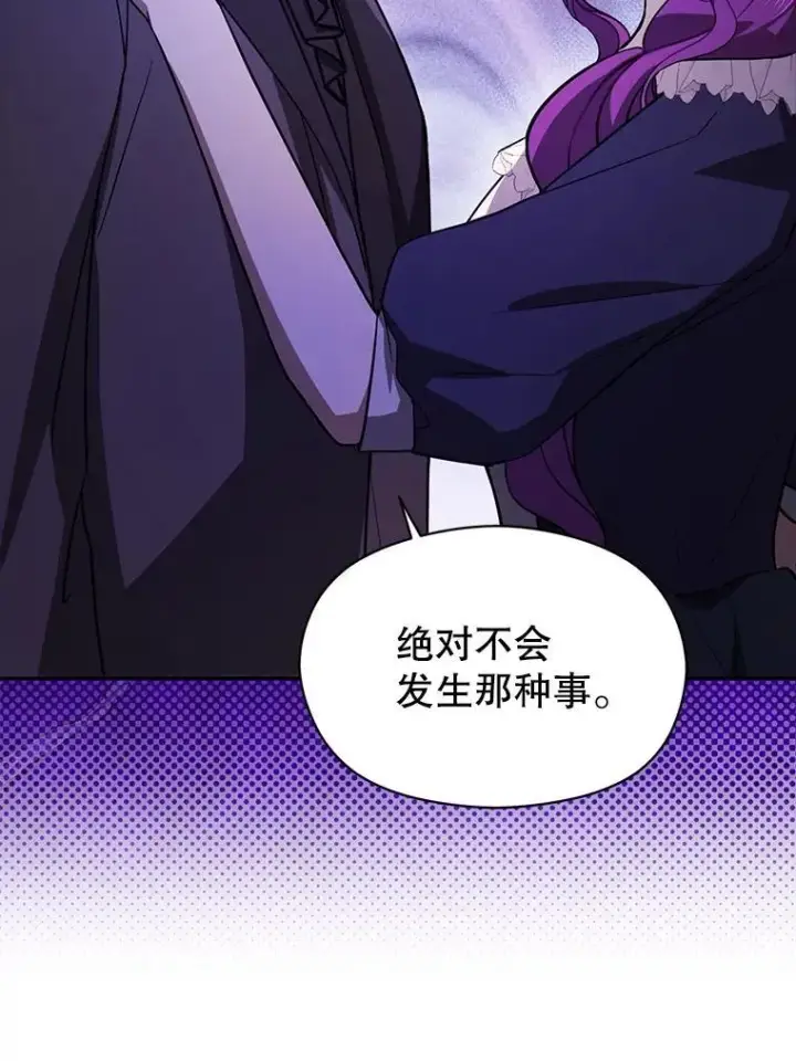 漫画《并不是想引诱男主》105.完美的解决方案第90张图
