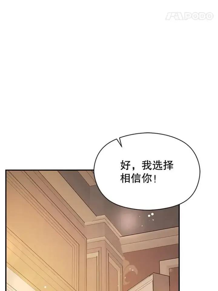 漫画《并不是想引诱男主》105.完美的解决方案第91张图