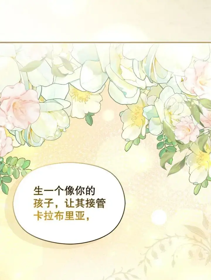 漫画《并不是想引诱男主》105.完美的解决方案第95张图