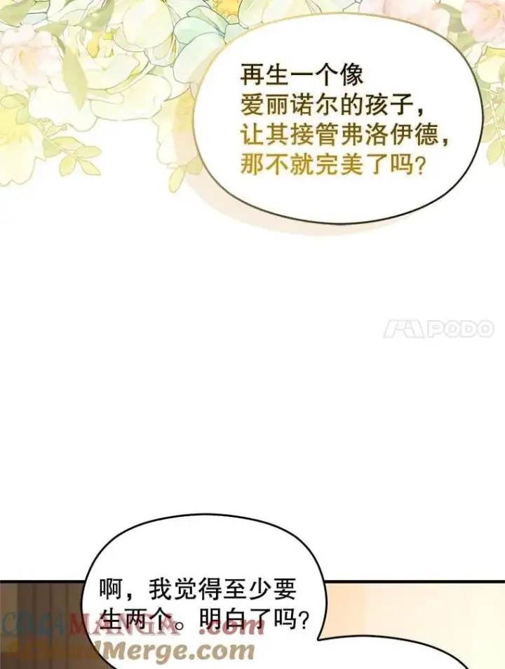 漫画《并不是想引诱男主》105.完美的解决方案第97张图