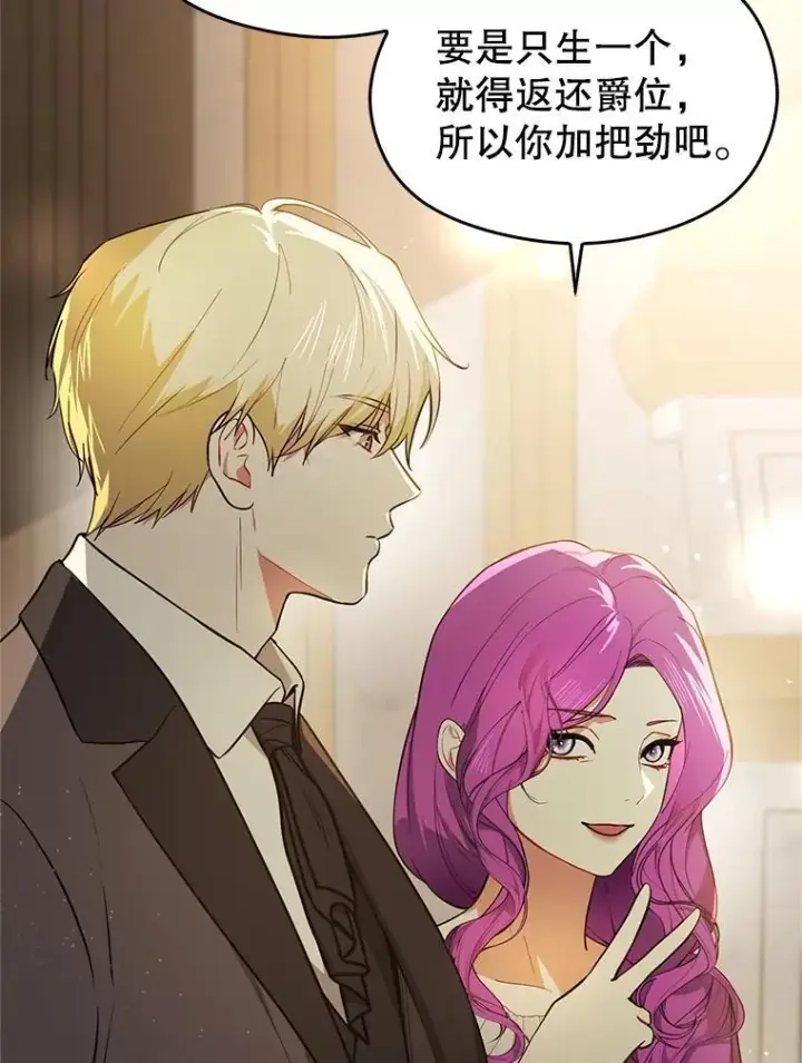 漫画《并不是想引诱男主》105.完美的解决方案第98张图