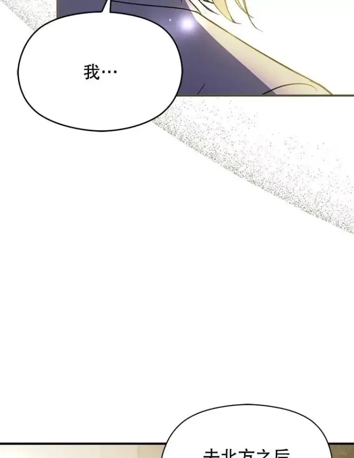 漫画《并不是想引诱男主》106.一直在后悔第100张图