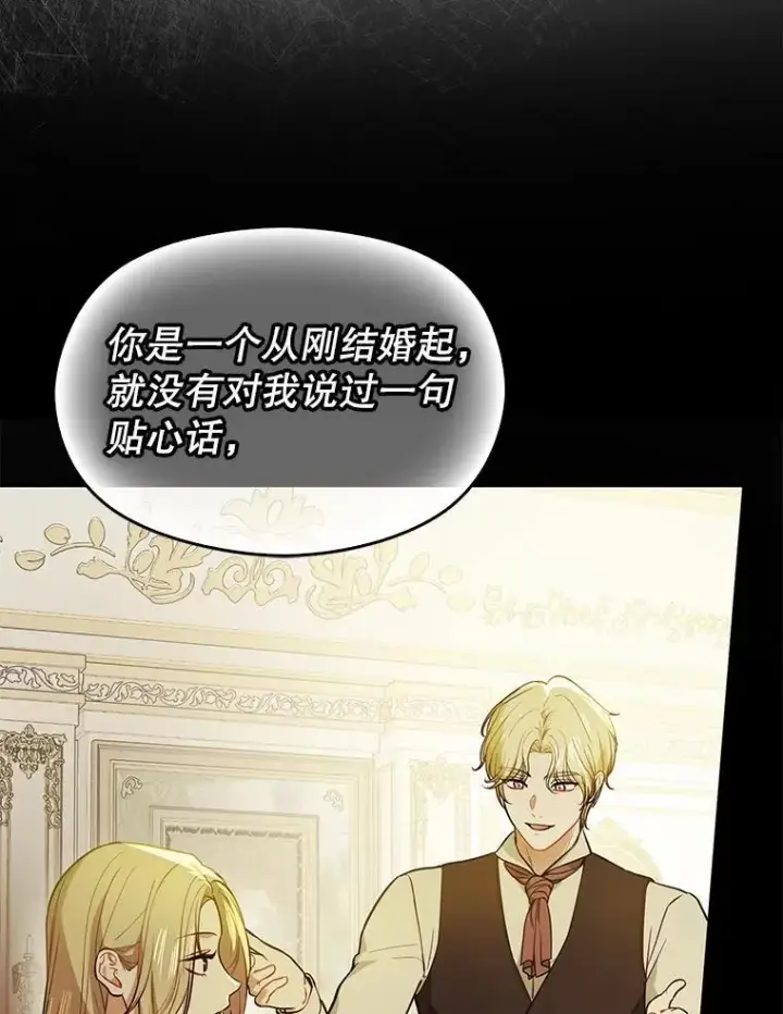 漫画《并不是想引诱男主》106.一直在后悔第103张图