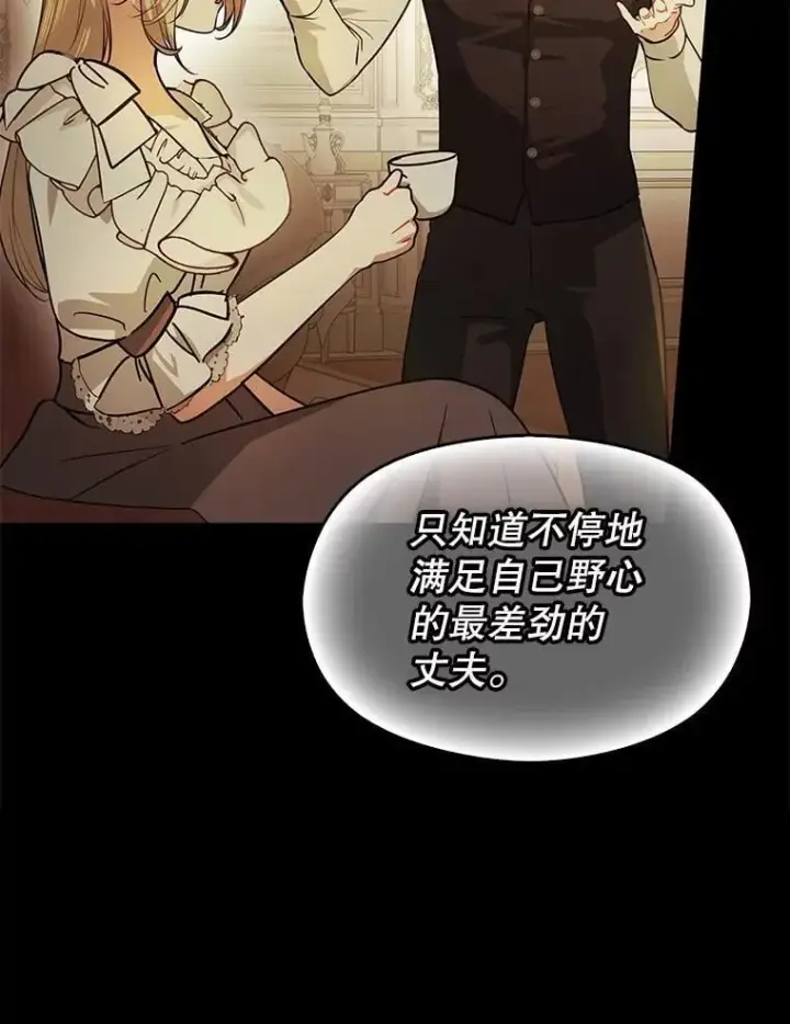 漫画《并不是想引诱男主》106.一直在后悔第104张图