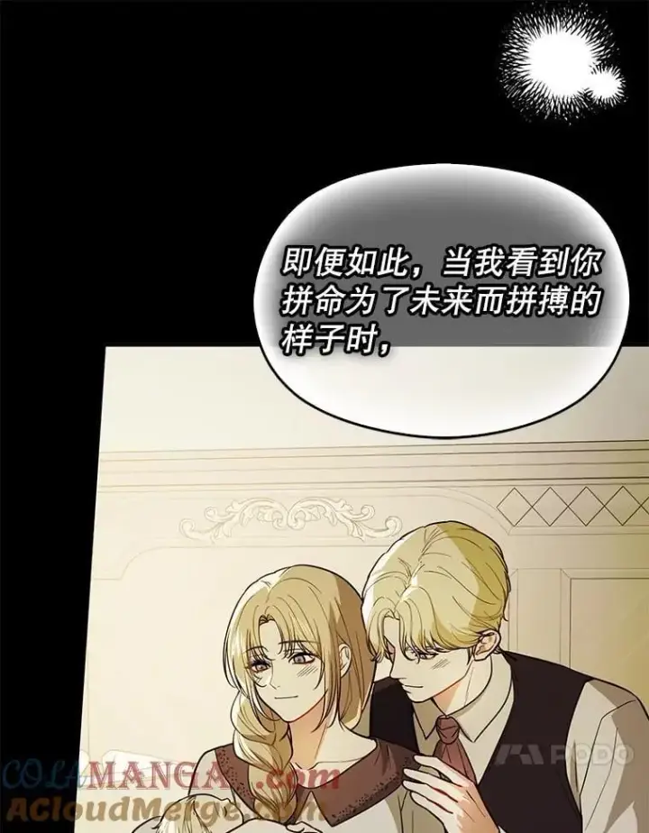 漫画《并不是想引诱男主》106.一直在后悔第105张图