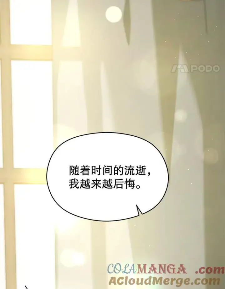 漫画《并不是想引诱男主》106.一直在后悔第109张图