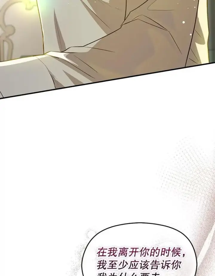 漫画《并不是想引诱男主》106.一直在后悔第111张图