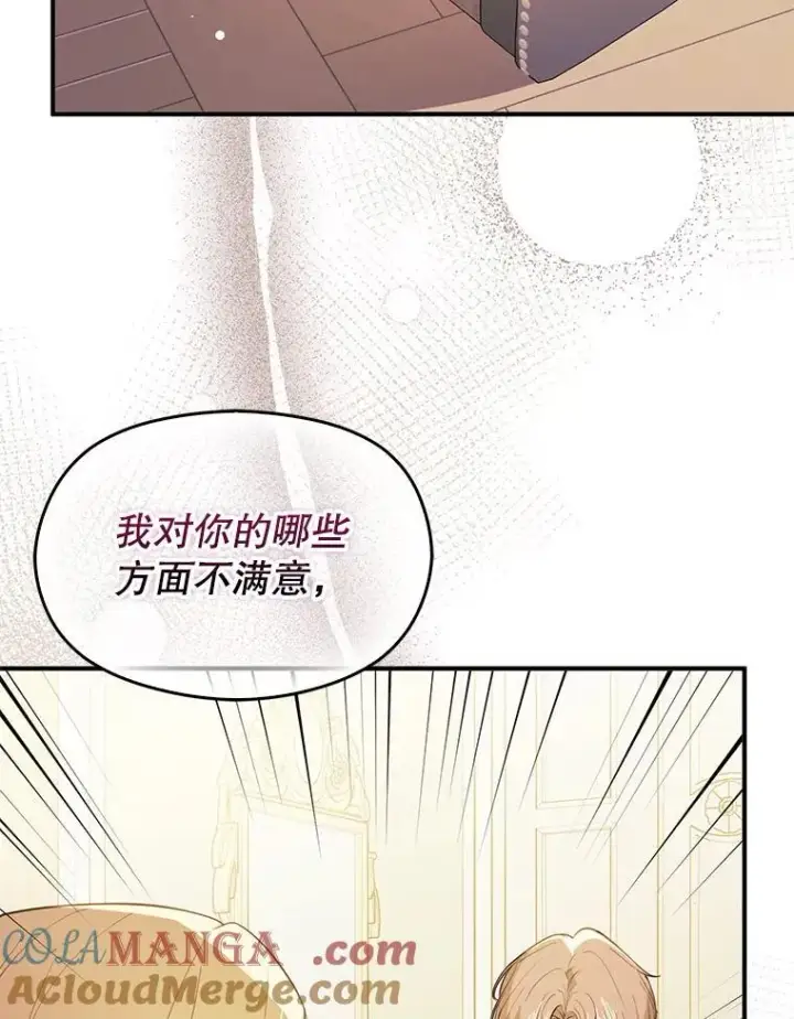 漫画《并不是想引诱男主》106.一直在后悔第113张图