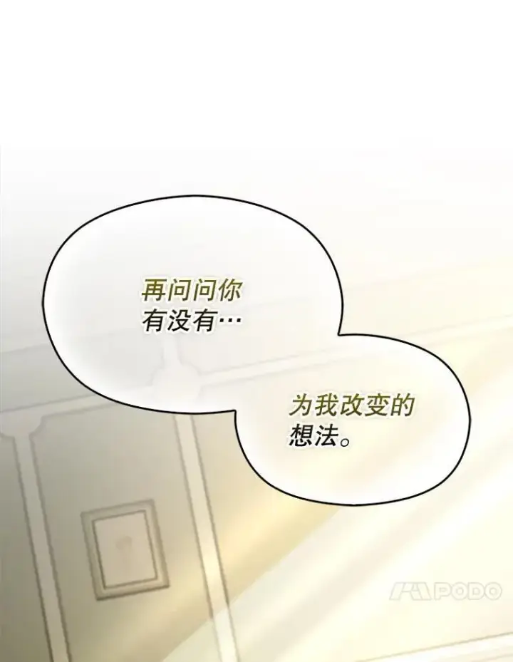 漫画《并不是想引诱男主》106.一直在后悔第115张图