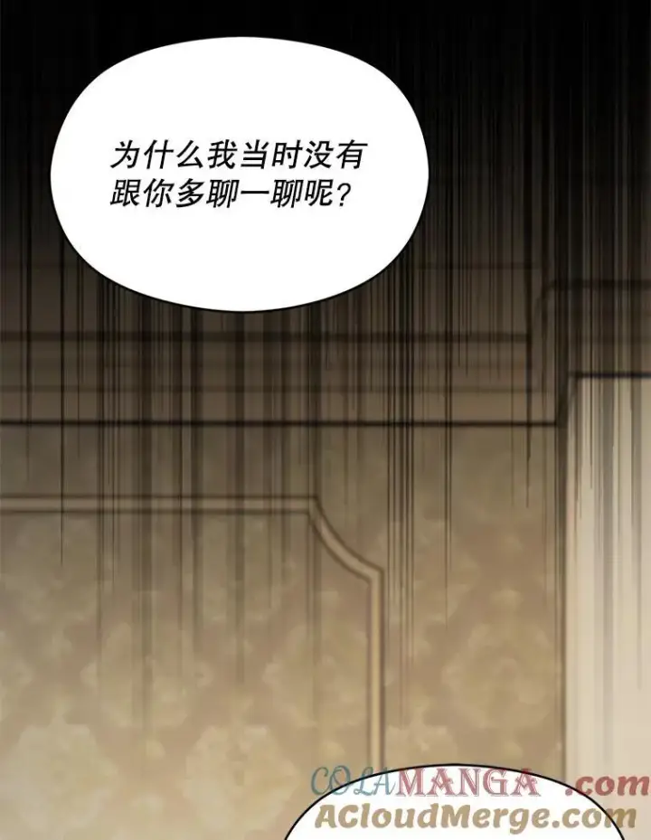 漫画《并不是想引诱男主》106.一直在后悔第117张图