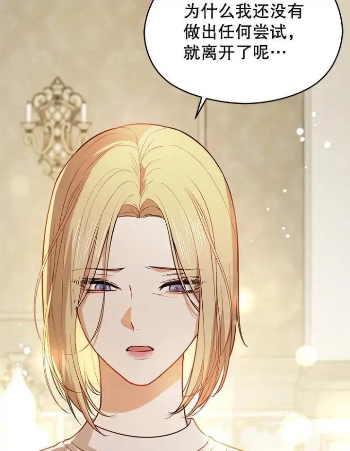 漫画《并不是想引诱男主》106.一直在后悔第118张图