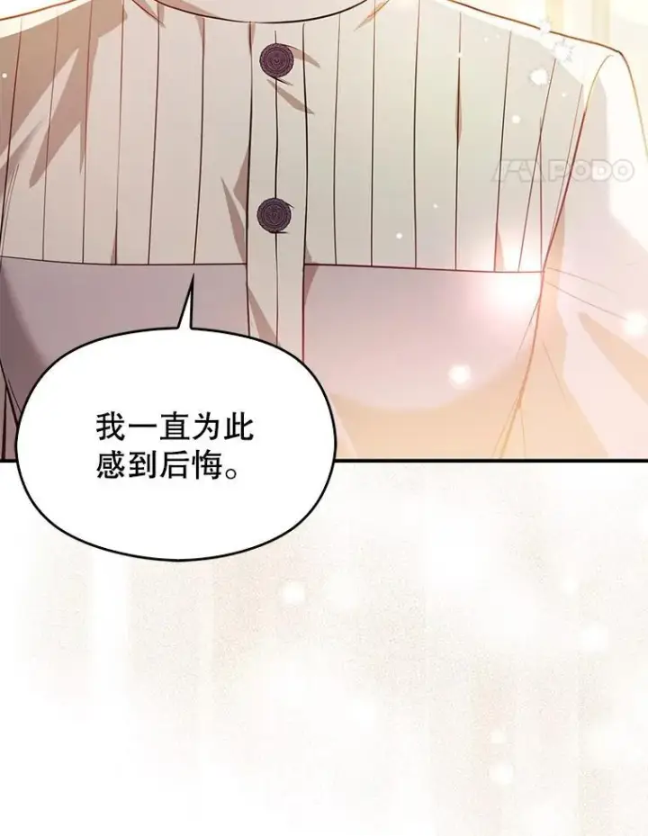 漫画《并不是想引诱男主》106.一直在后悔第119张图