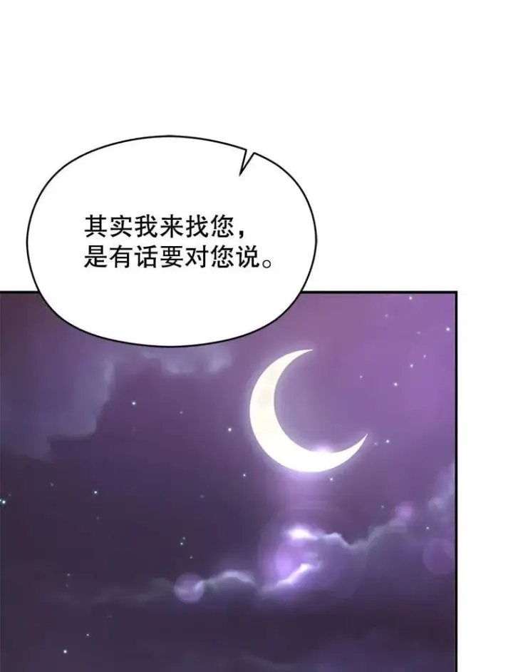 漫画《并不是想引诱男主》106.一直在后悔第12张图