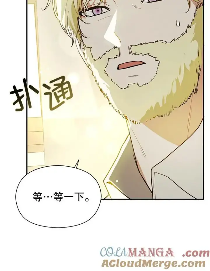 漫画《并不是想引诱男主》106.一直在后悔第121张图