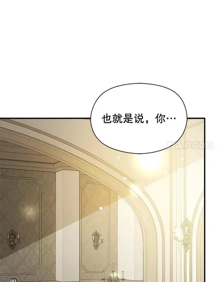 漫画《并不是想引诱男主》106.一直在后悔第122张图