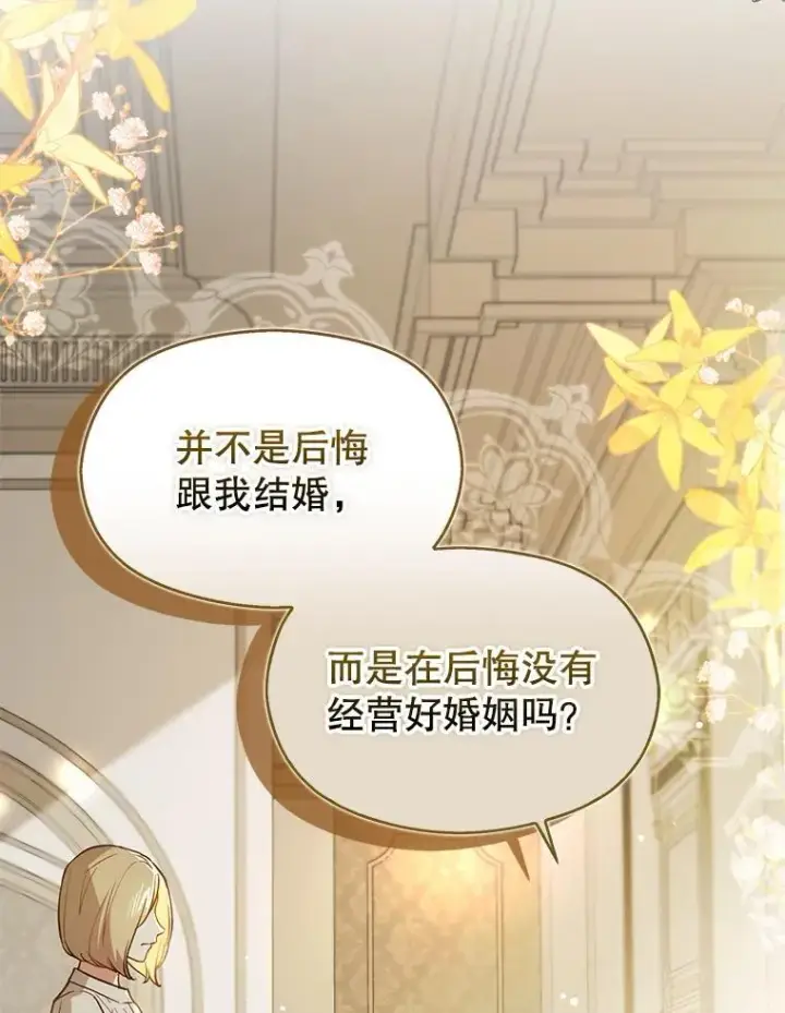 漫画《并不是想引诱男主》106.一直在后悔第124张图