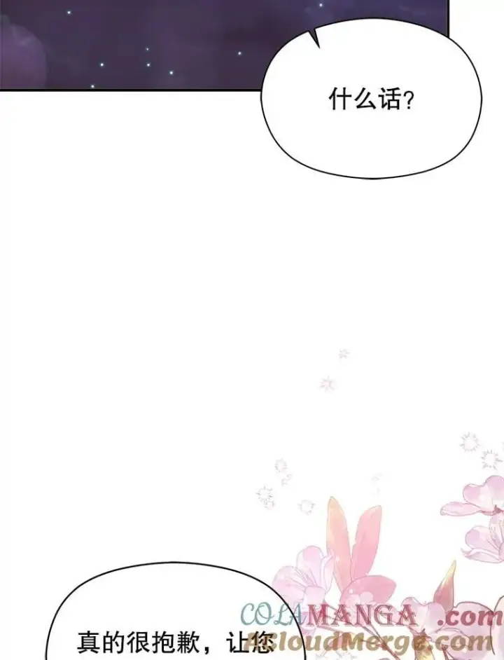 漫画《并不是想引诱男主》106.一直在后悔第13张图