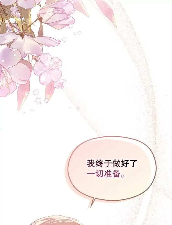 漫画《并不是想引诱男主》106.一直在后悔第15张图