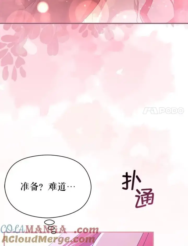 漫画《并不是想引诱男主》106.一直在后悔第17张图