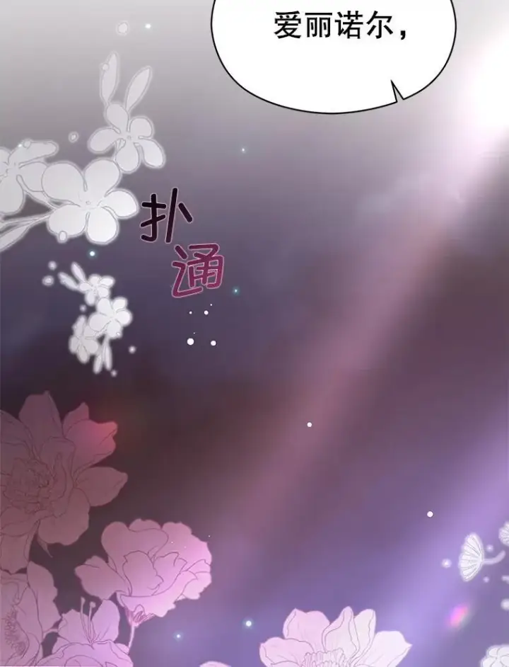 漫画《并不是想引诱男主》106.一直在后悔第19张图