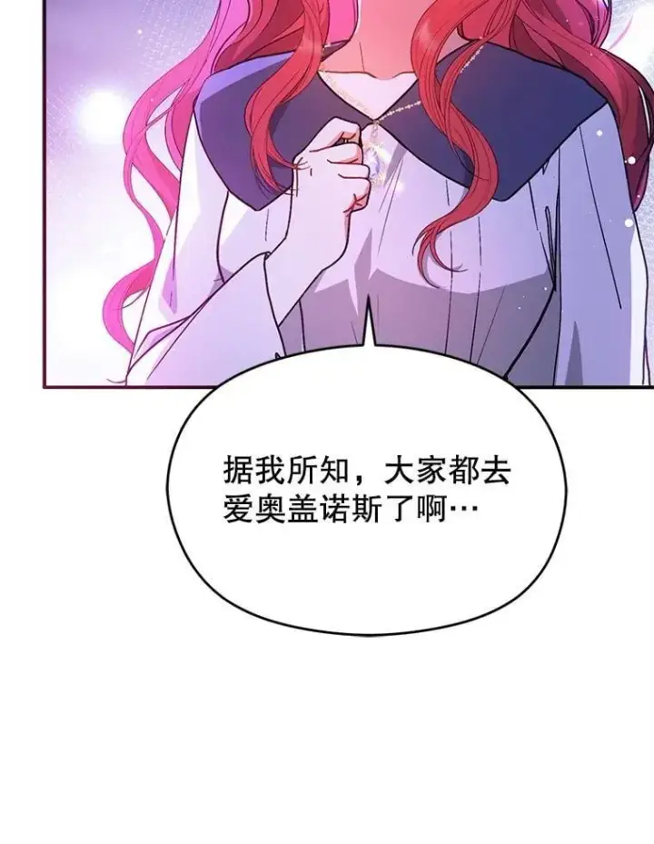 漫画《并不是想引诱男主》106.一直在后悔第2张图