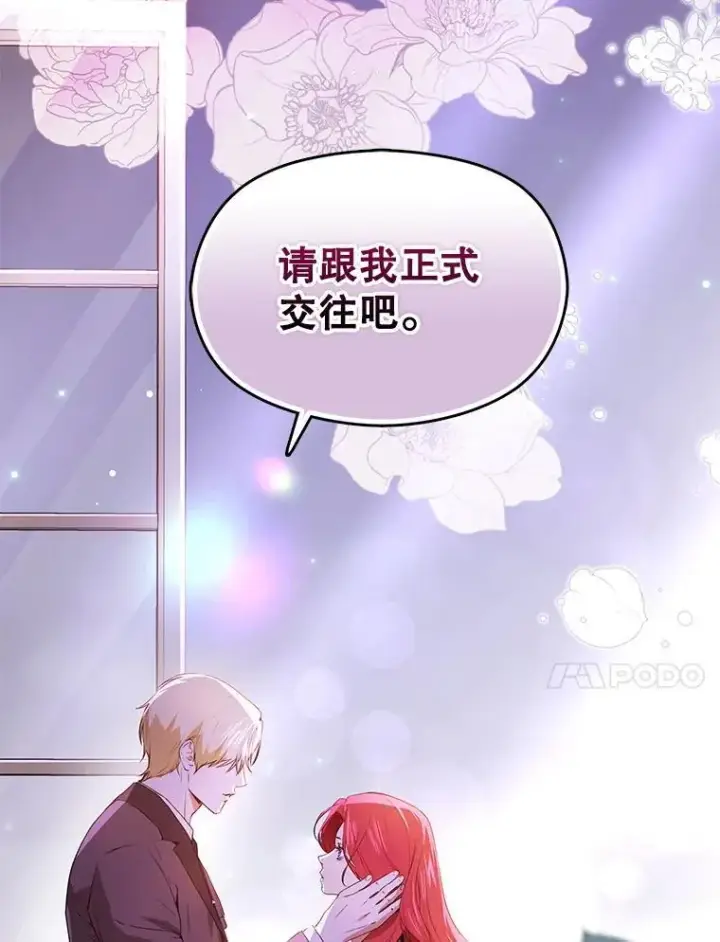 漫画《并不是想引诱男主》106.一直在后悔第20张图