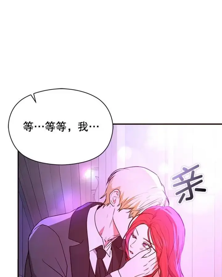 漫画《并不是想引诱男主》106.一直在后悔第22张图