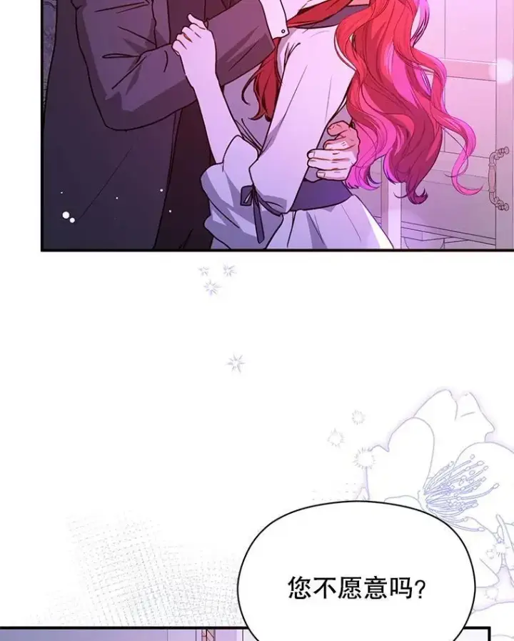 漫画《并不是想引诱男主》106.一直在后悔第23张图