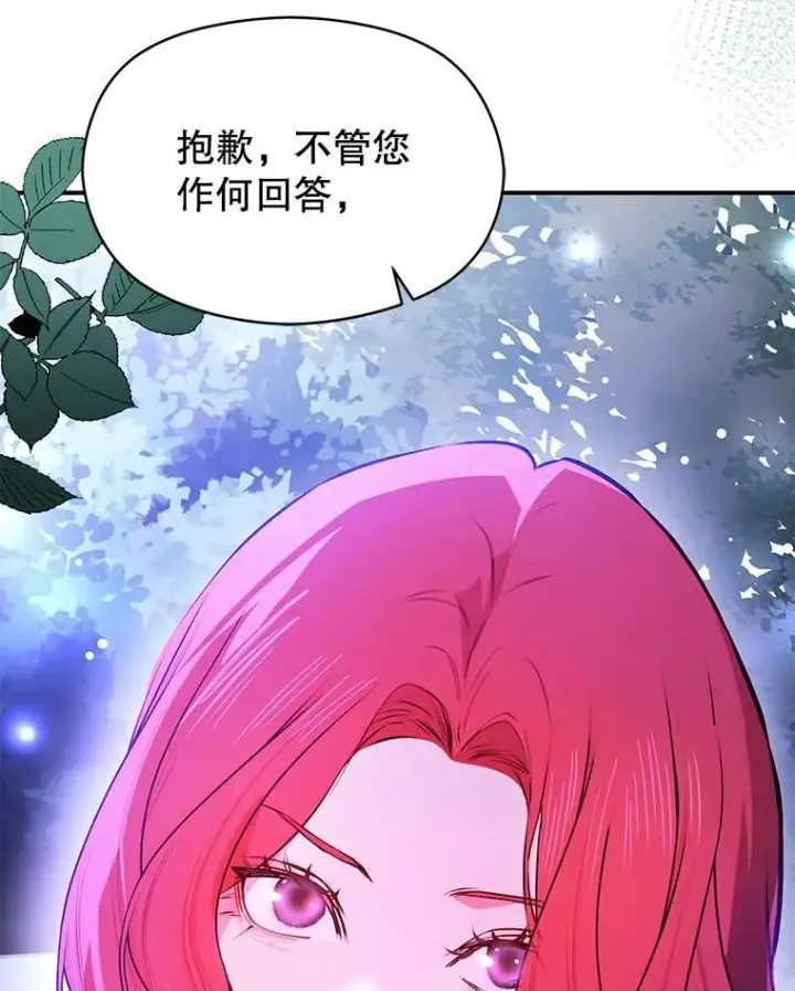 漫画《并不是想引诱男主》106.一直在后悔第26张图