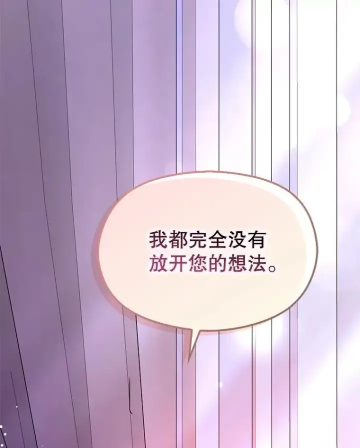 漫画《并不是想引诱男主》106.一直在后悔第28张图
