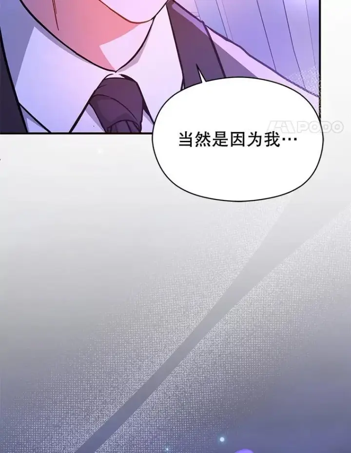 漫画《并不是想引诱男主》106.一直在后悔第4张图