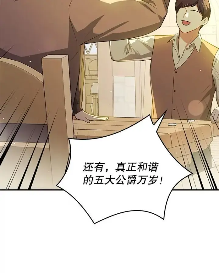 漫画《并不是想引诱男主》106.一直在后悔第43张图