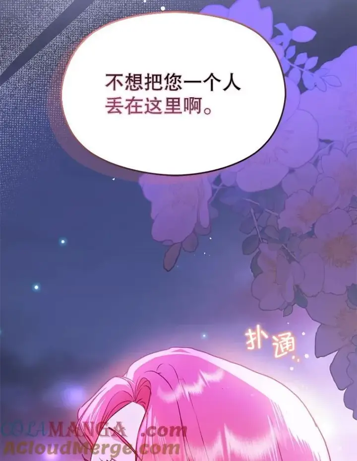 漫画《并不是想引诱男主》106.一直在后悔第5张图