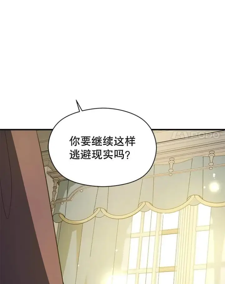 漫画《并不是想引诱男主》106.一直在后悔第55张图