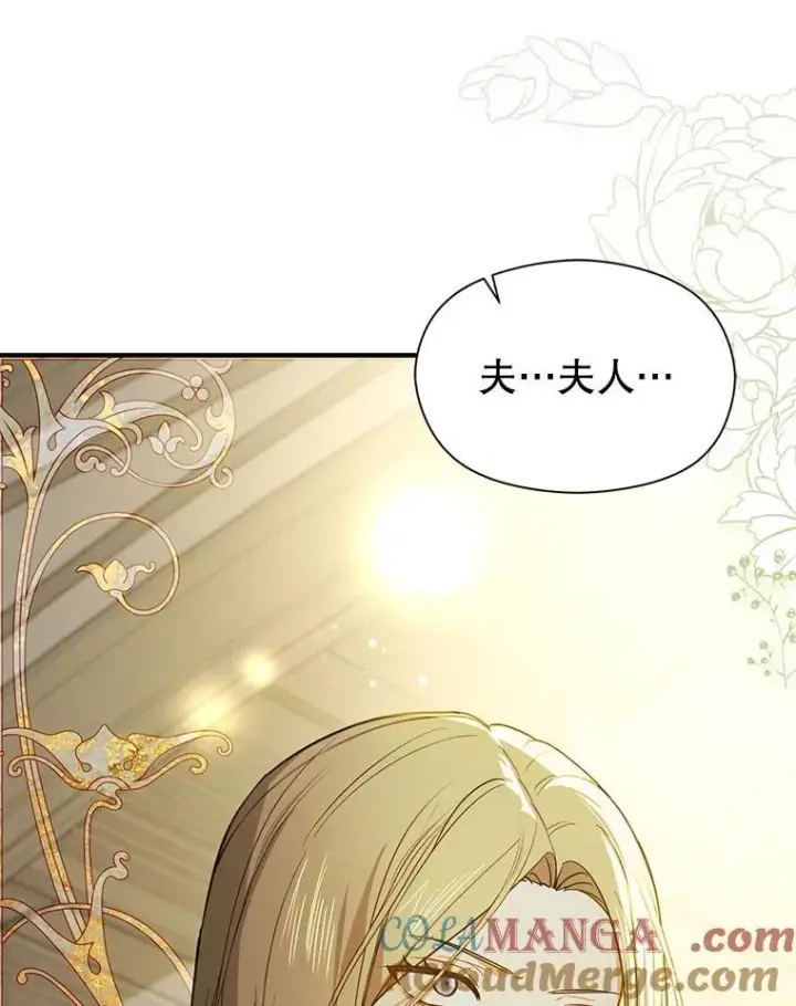 漫画《并不是想引诱男主》106.一直在后悔第57张图
