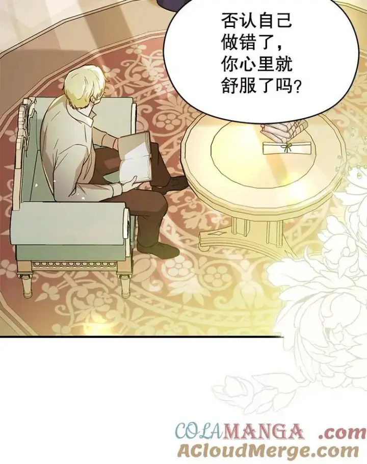 漫画《并不是想引诱男主》106.一直在后悔第61张图