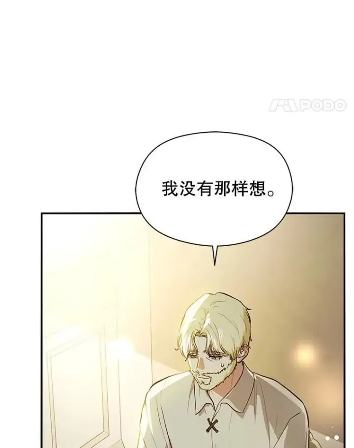 漫画《并不是想引诱男主》106.一直在后悔第62张图