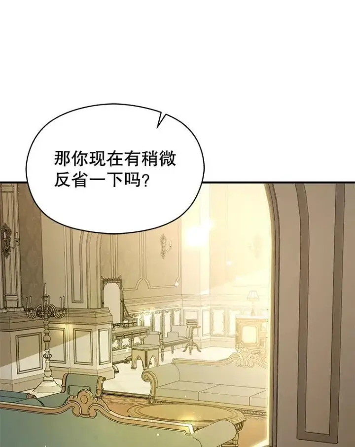 漫画《并不是想引诱男主》106.一直在后悔第64张图