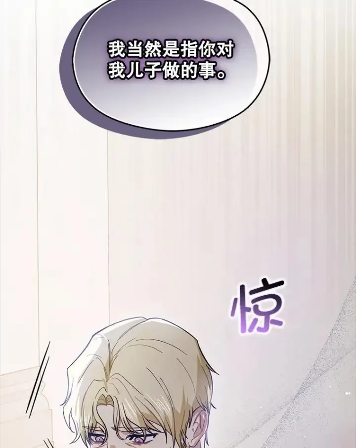 漫画《并不是想引诱男主》106.一直在后悔第66张图