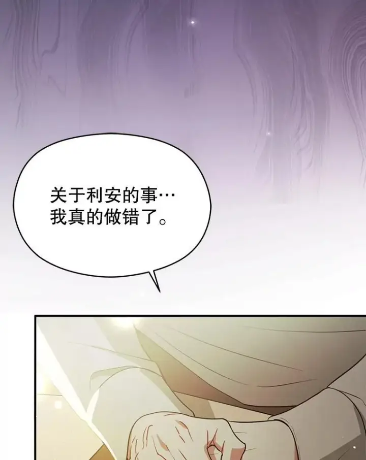 漫画《并不是想引诱男主》106.一直在后悔第68张图