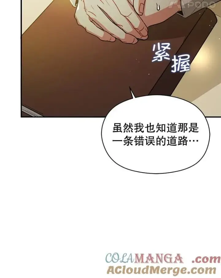 漫画《并不是想引诱男主》106.一直在后悔第69张图